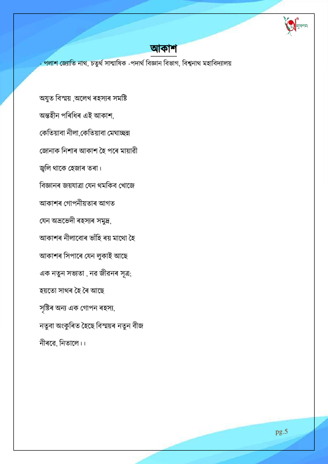 আকাশ