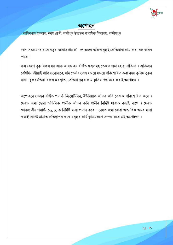 অপোহন