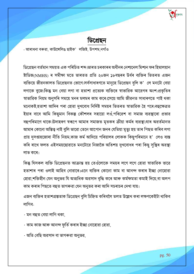 ডিপ্ৰেছন