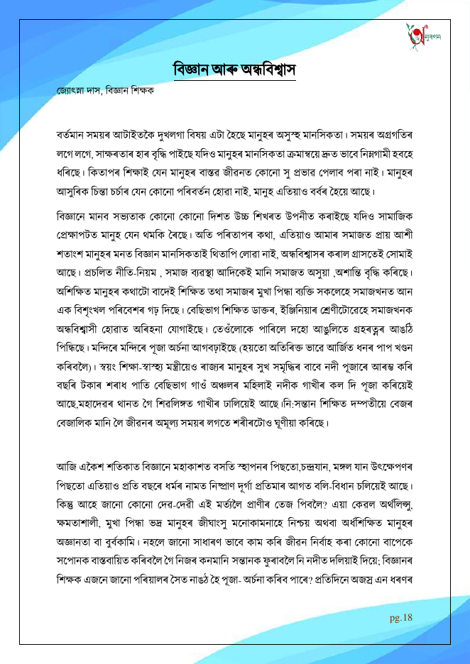 বিজ্ঞান আৰু অন্ধবিশ্বাস