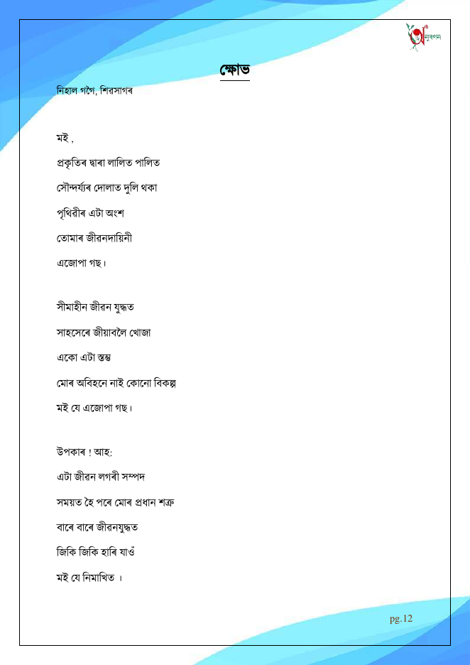 ক্ষোভ