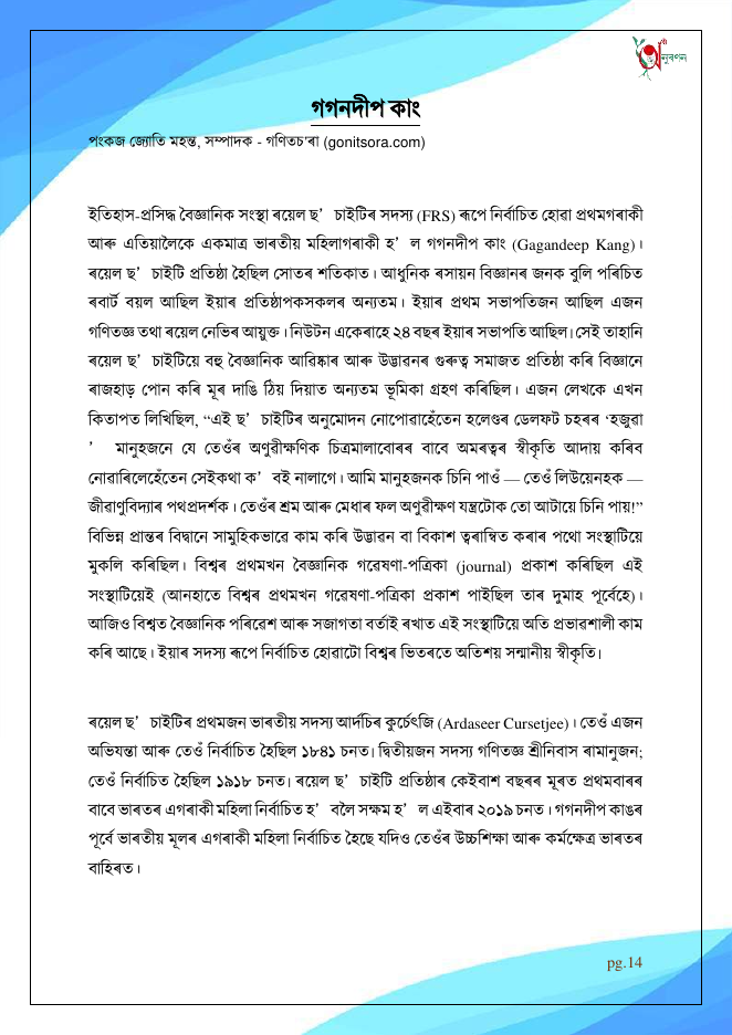 গগনদীপ কাং