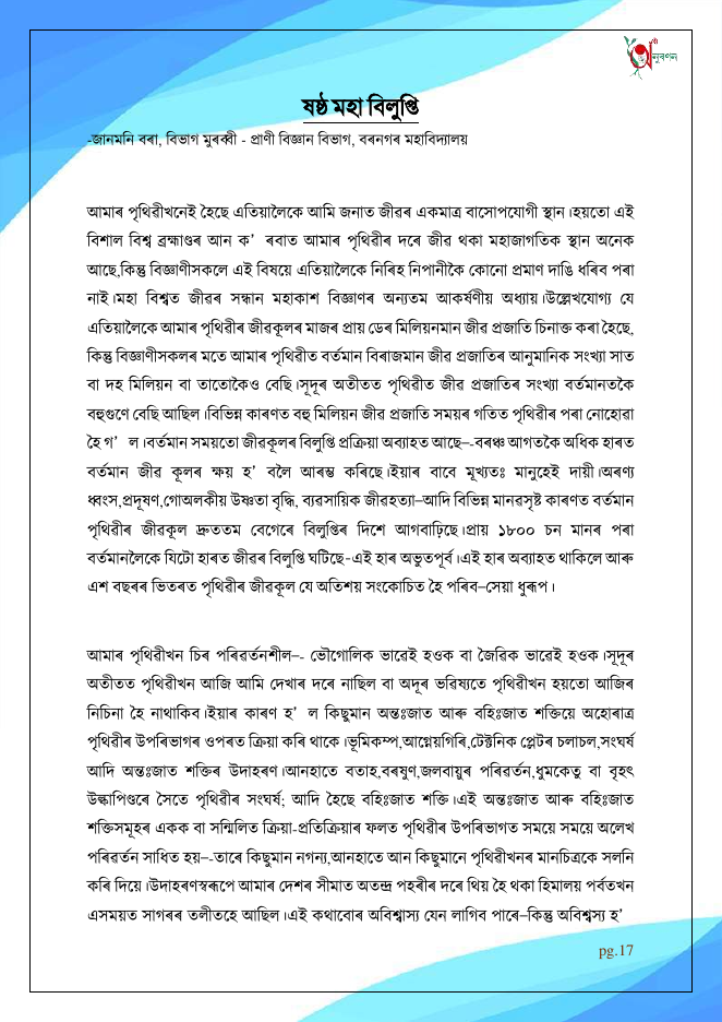 ষষ্ঠ মহা বিলুপ্তি
