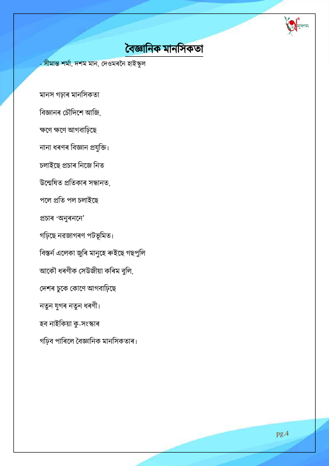 বৈজ্ঞানিক মানসিকতা