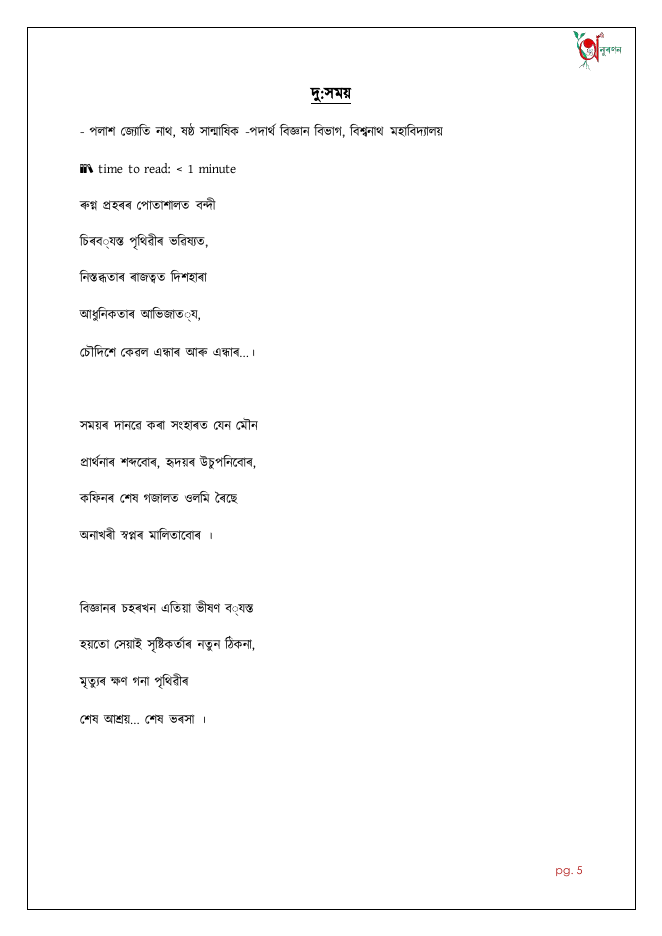 দুঃসময়