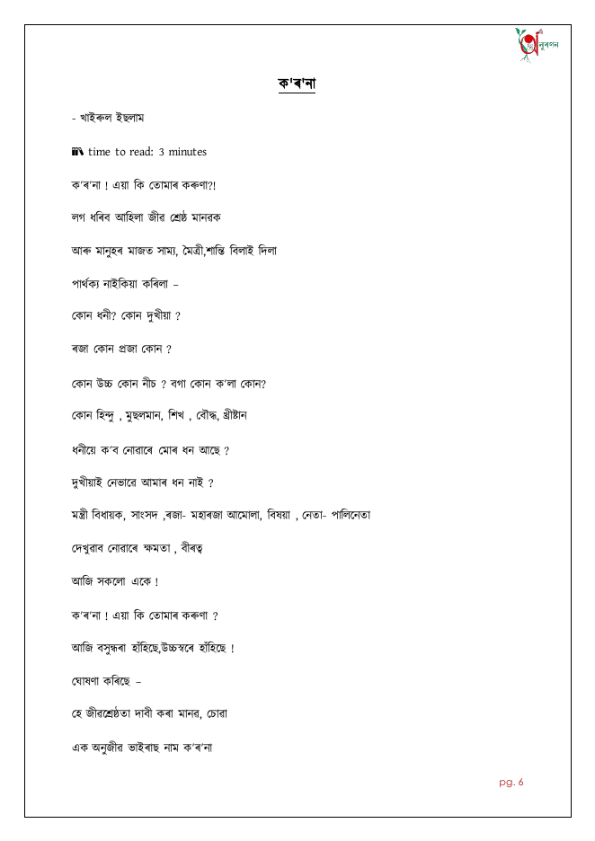 ক'ৰ'না