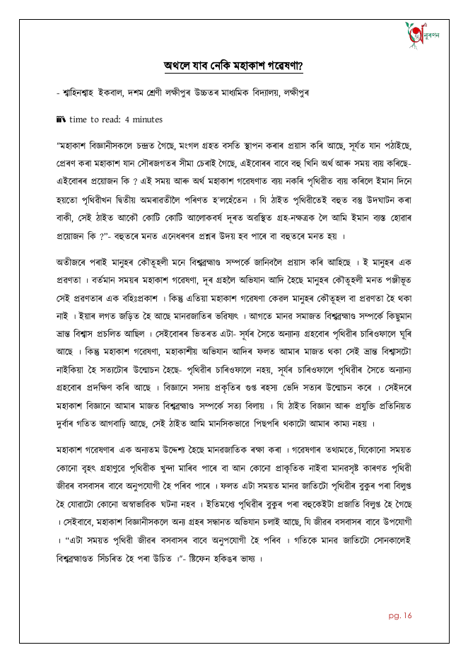 অথলে যাব নেকি মহাকাশ গৱেষণা?
