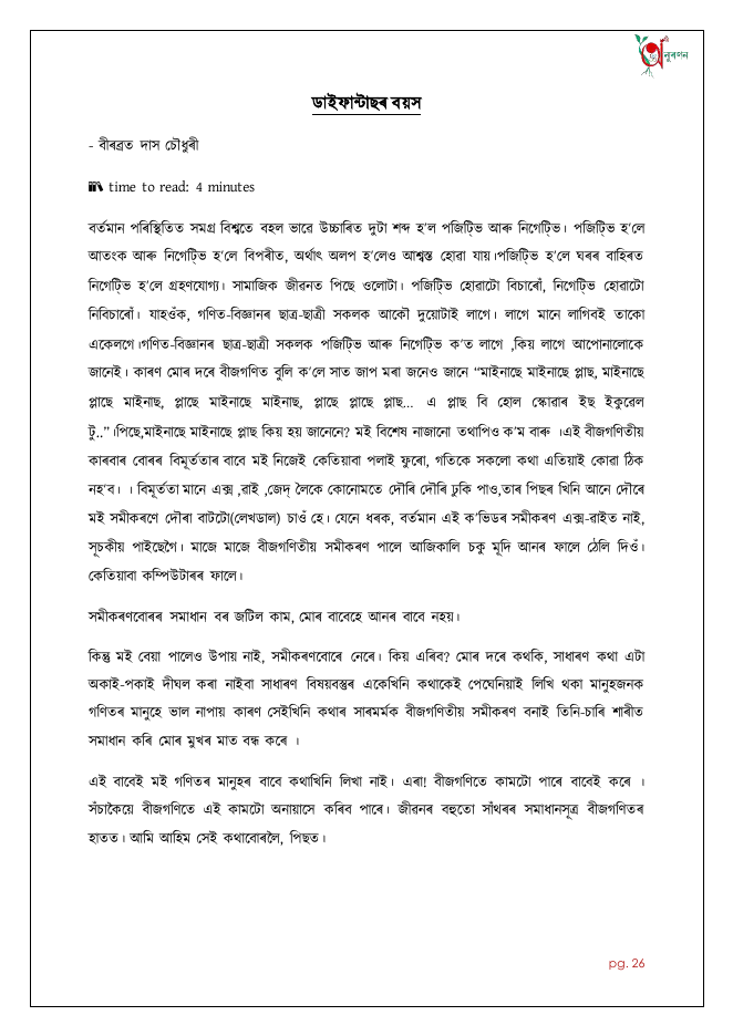 ডাইফান্টাছৰ বয়স
