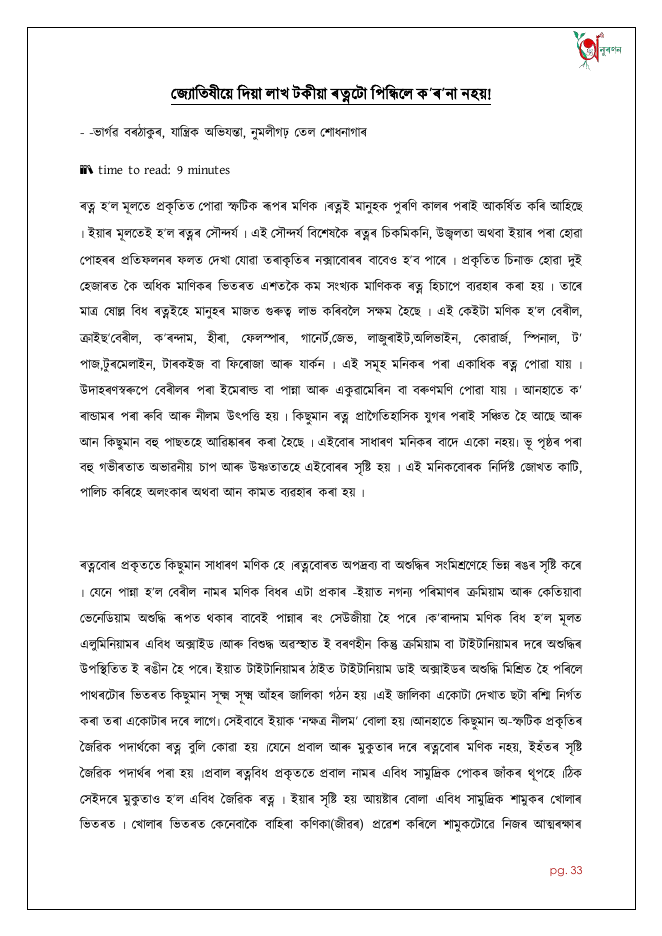 জ্যোতিষীয়ে দিয়া লাখ টকীয়া ৰত্নটো পিন্ধিলে ক'ৰ'না নহয়!