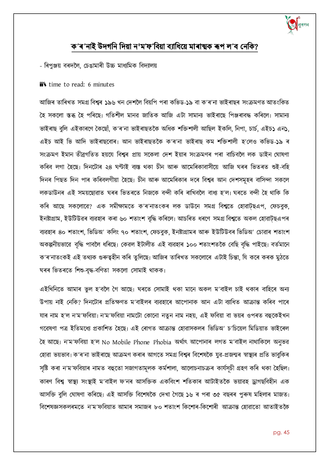 ক'ৰ'নাই উদগনি দিয়া ন'ম'ফ'বিয়া ব্যাধিয়ে মাৰাত্মক ৰূপ ল'ব নেকি?