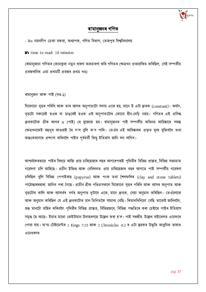 ৰামানুজনৰ গণিত