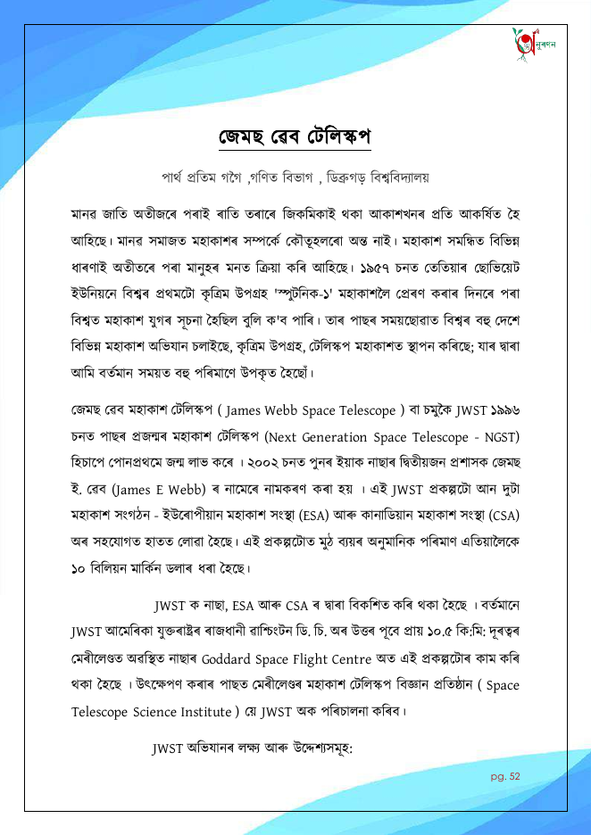 জেমছ ৱেব টেলিস্কপ