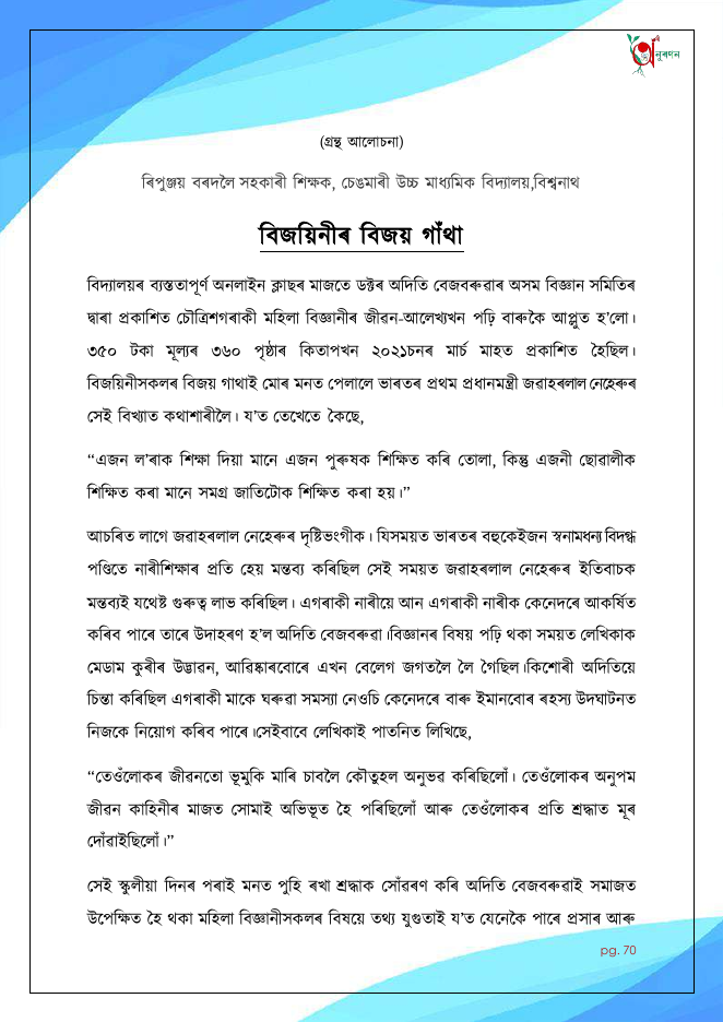 গ্ৰন্থ আলোচনা