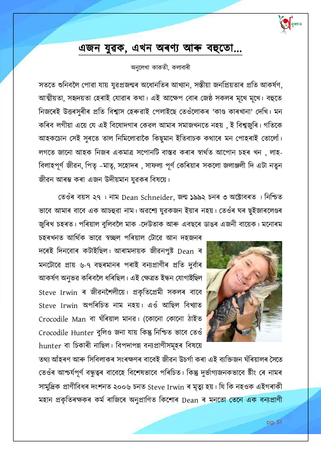 এজন যুৱক, এখন অৰণ্য আৰু বহুতো