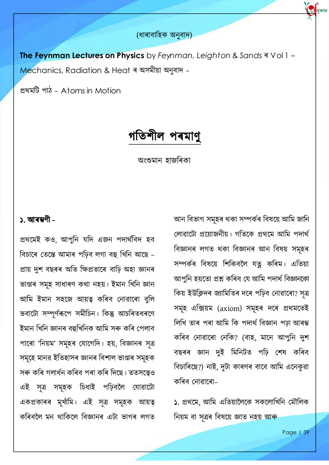 গতিশীল পৰমাণু
