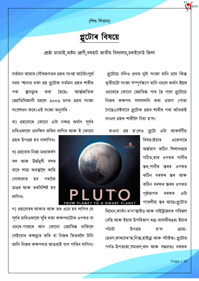 প্লুটোৰ বিষয়ে