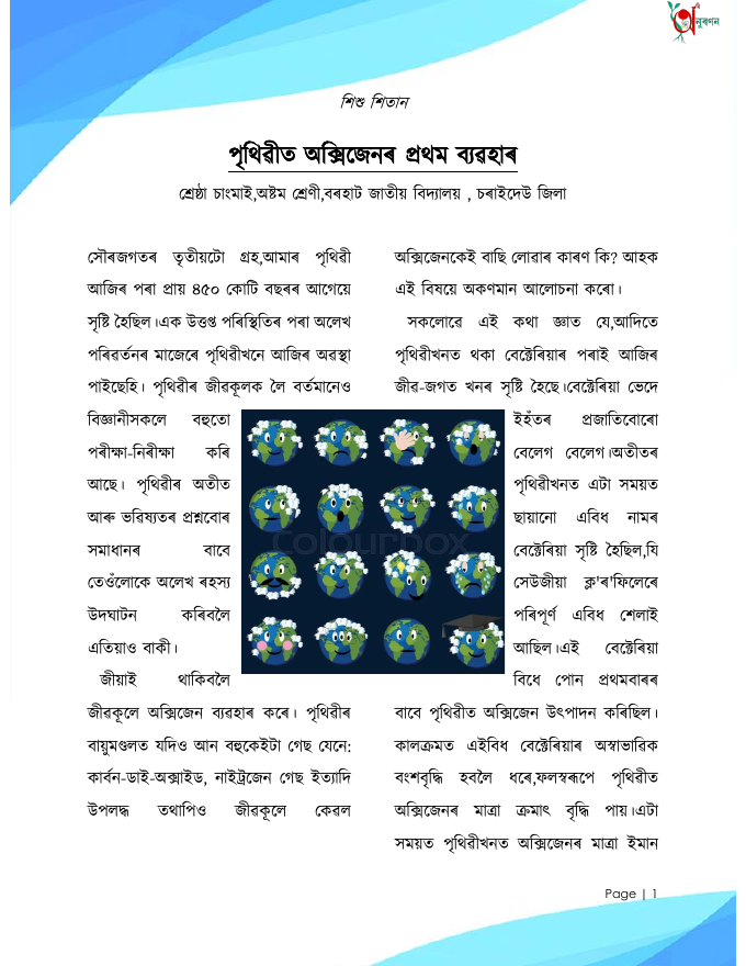 পৃথিৱীত অক্সিজেনৰ প্ৰথম ব্যৱহাৰ