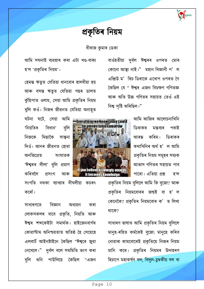 প্ৰকৃতিৰ নিয়ম