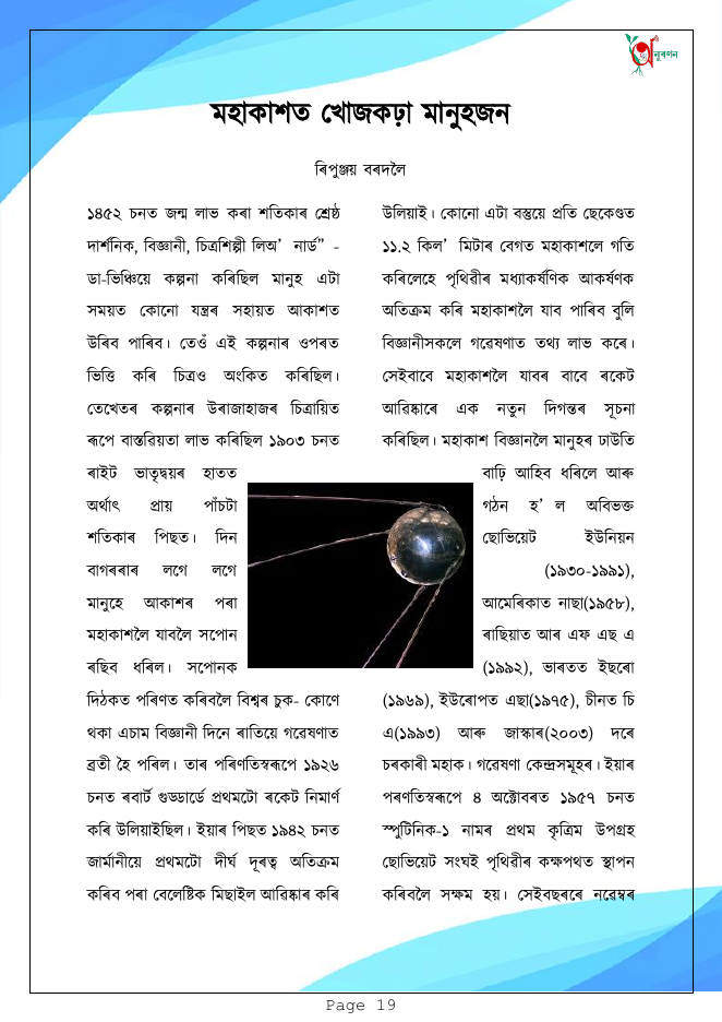 মহাকাশত খোজকঢ়া মানুহজন