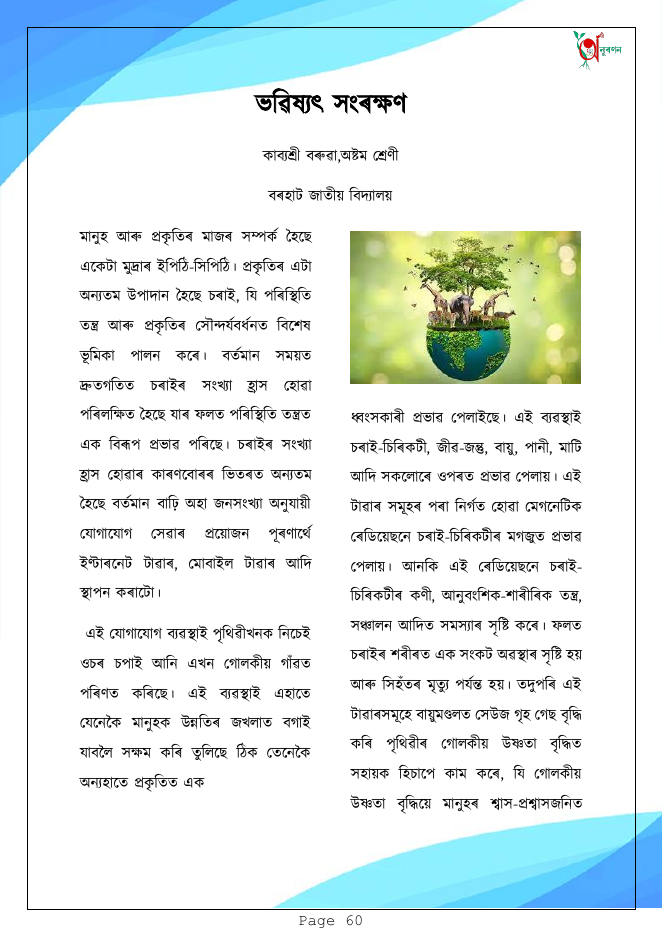 ভৱিষ্যৎ সংৰক্ষণ