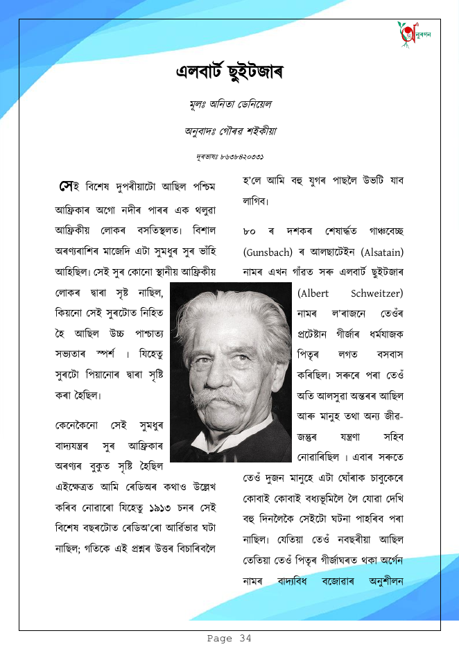 এলবাৰ্ট ছুইটজাৰ