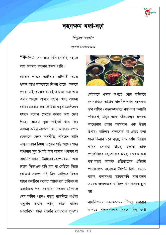 বহনক্ষম ৰন্ধা-বঢ়া